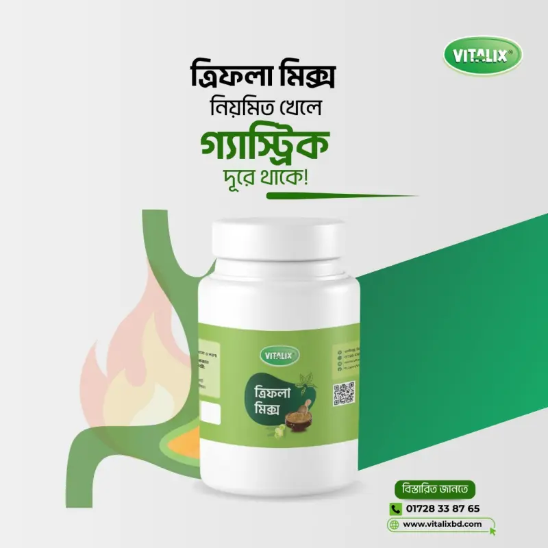 ত্রিফলা মিক্স - গ্যাস্ট্রিক সমস্যার প্রাকৃতিক সমাধান