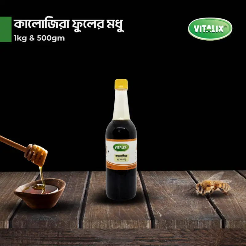 কালোজিরা ফুলের মধু [BSTI Approved]