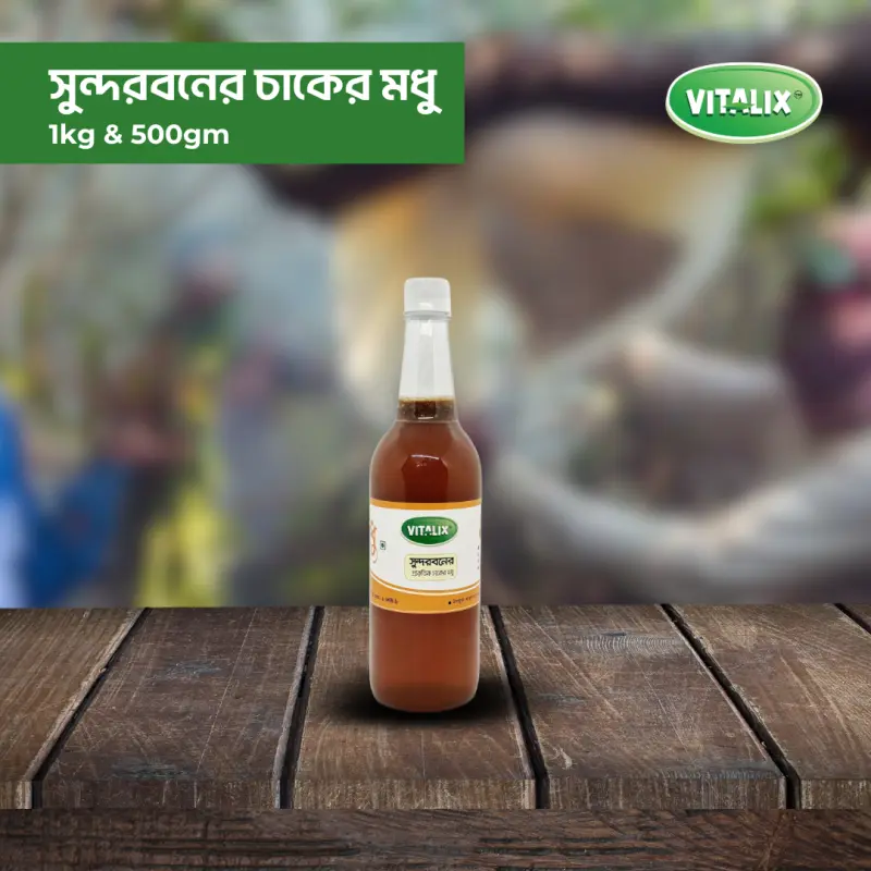 সুন্দরবনের প্রাকৃতিক চাকের মধু [BSTI Approved]